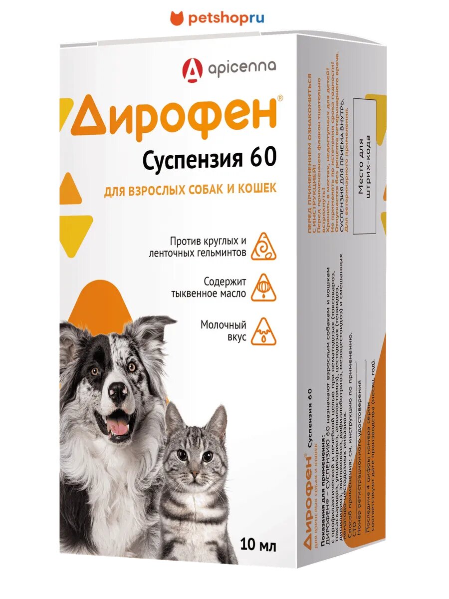 Apicenna Дирофен Суспензия от глистов для собак и кошек