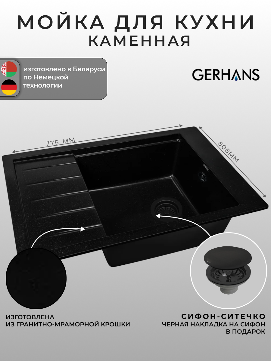 Мойка для кухни Gerhans B28-25 оникс 780х510мм (Беларусь)