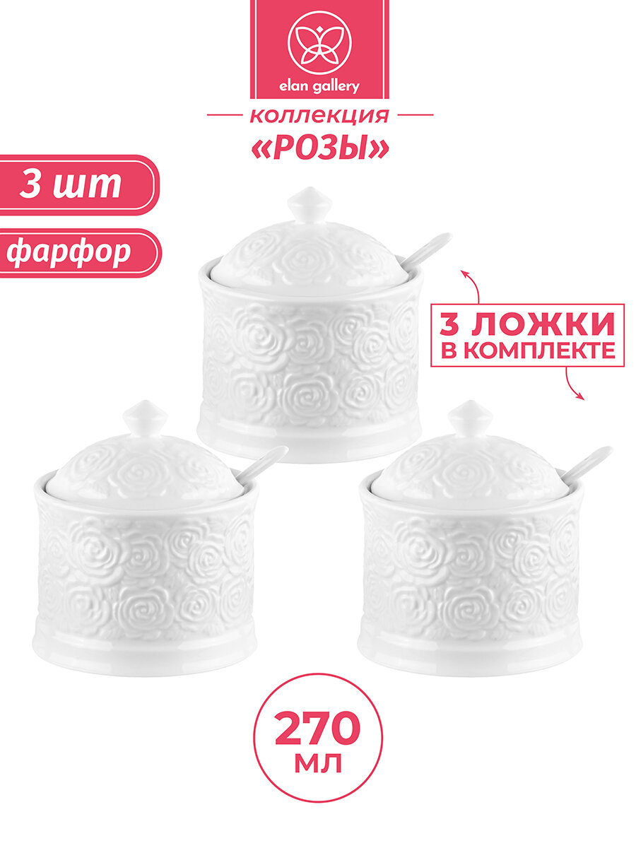 Банка для печенья/ для сыпучих продуктов/ для чая/ кофе 3 шт по 270 мл Elan Gallery Розы набор
