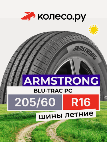 Изображение товара Шины летние ARMSTRONG BLU-TRAC PC 205/60 R16 92V нешипованная летняя резина