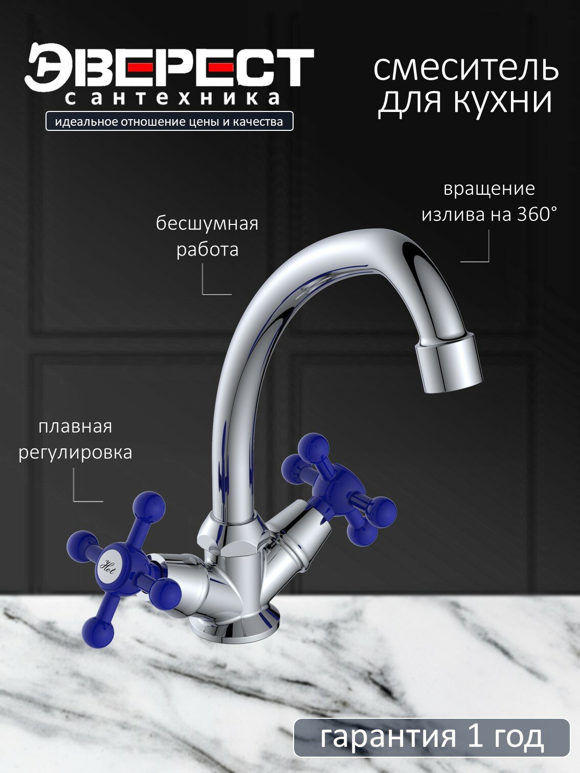 Смеситель на раковину Эверест B49-353 с высоким поворотным изливом, хром с синим, крепление гайка