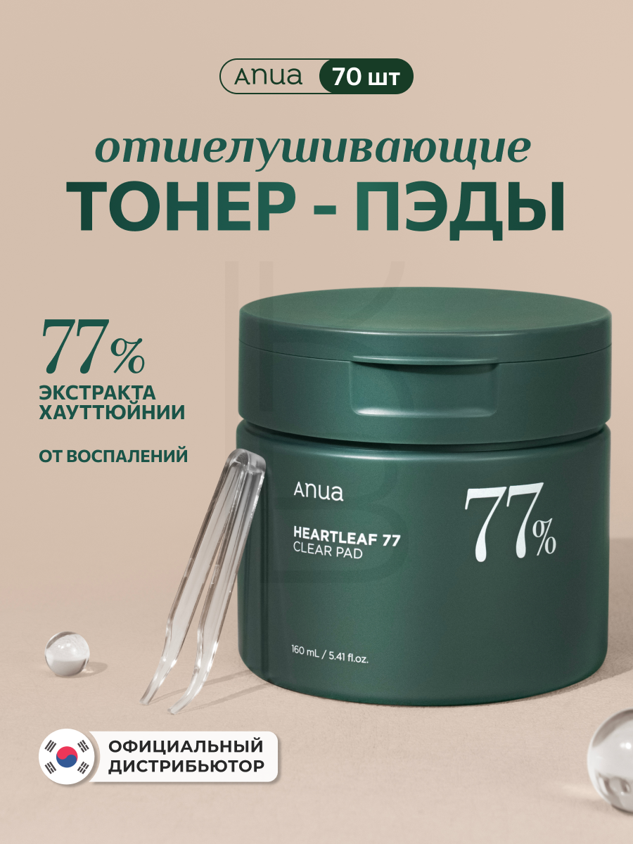 ANUA Тонер-пэды отшелушивающие 77% 70 шт Heartleaf 77% Clear Pad