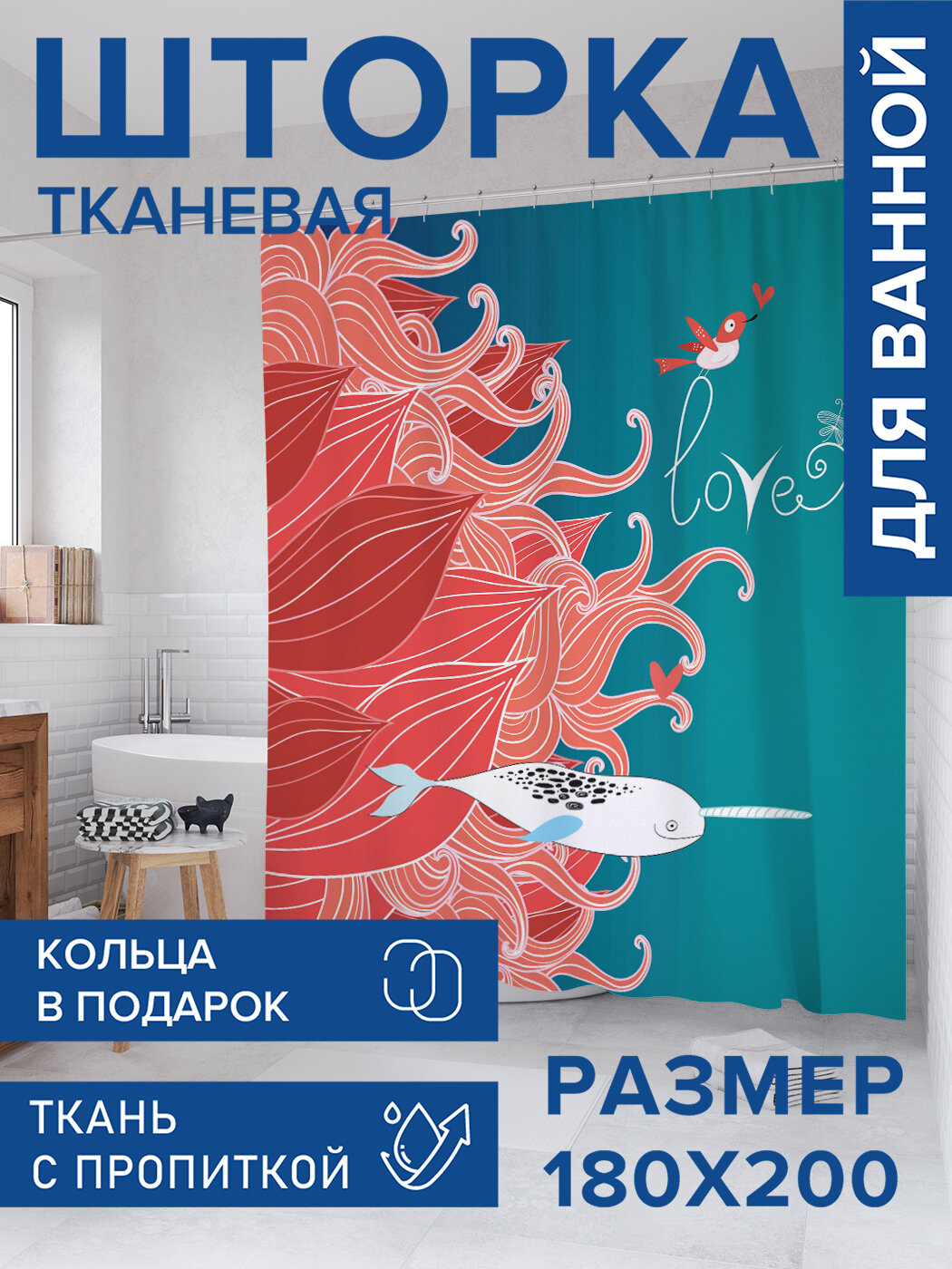 Штора в ванную тканевая с водоотталкивающей пропиткой / занавеска в душевую с рисунком 