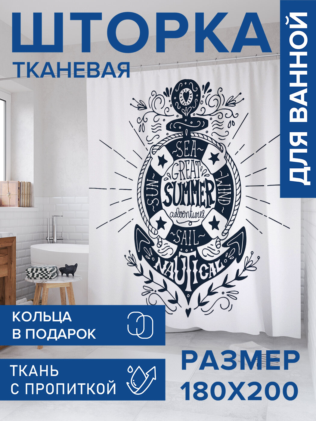 Штора в ванную тканевая с водоотталкивающей пропиткой / занавеска в душевую с рисунком 