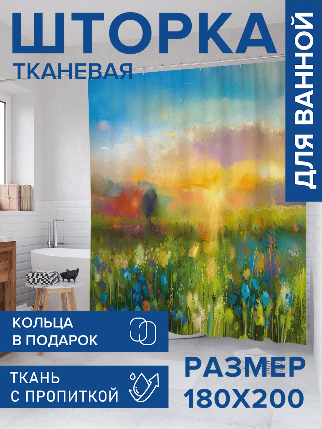 Штора в ванную тканевая с водоотталкивающей пропиткой / занавеска в душевую с рисунком 