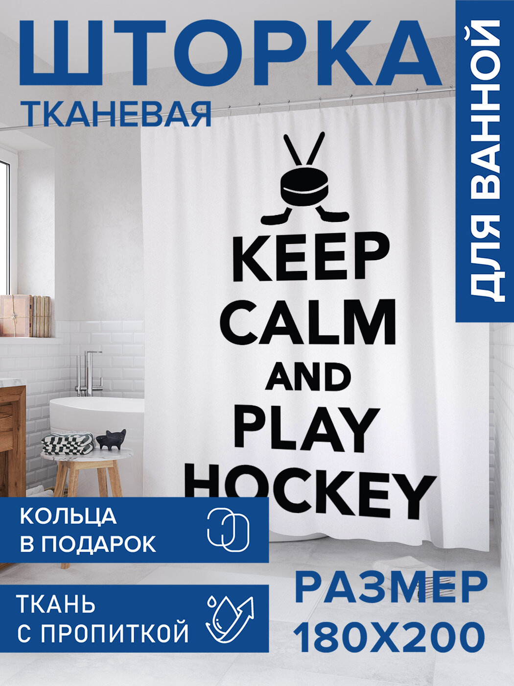 Штора в ванную тканевая с водоотталкивающей пропиткой / занавеска в душевую с рисунком 