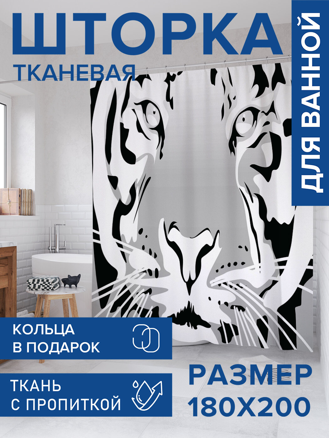 Штора в ванную тканевая с водоотталкивающей пропиткой / занавеска в душевую с рисунком 