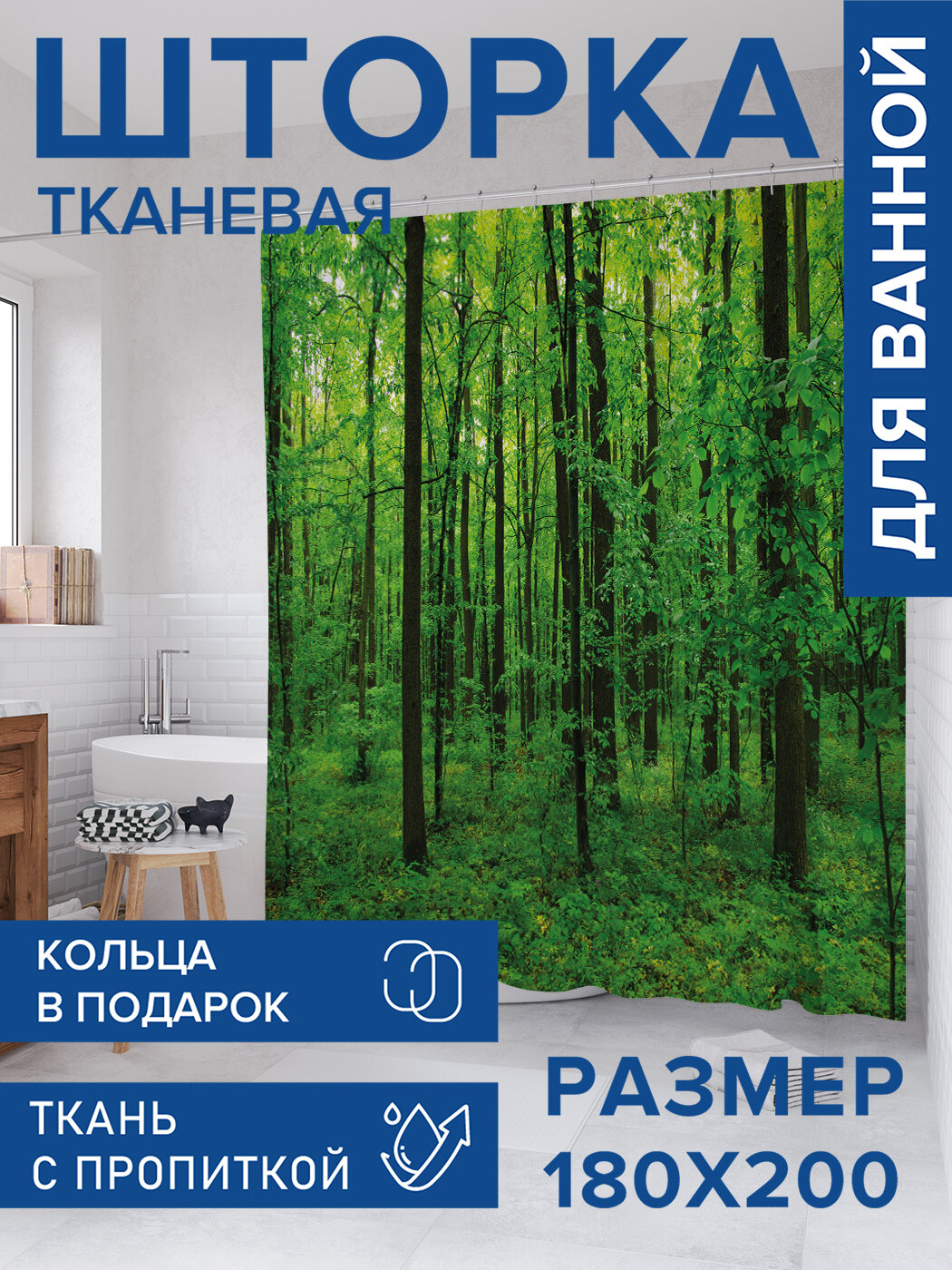 Штора в ванную тканевая с водоотталкивающей пропиткой / занавеска в душевую с рисунком 