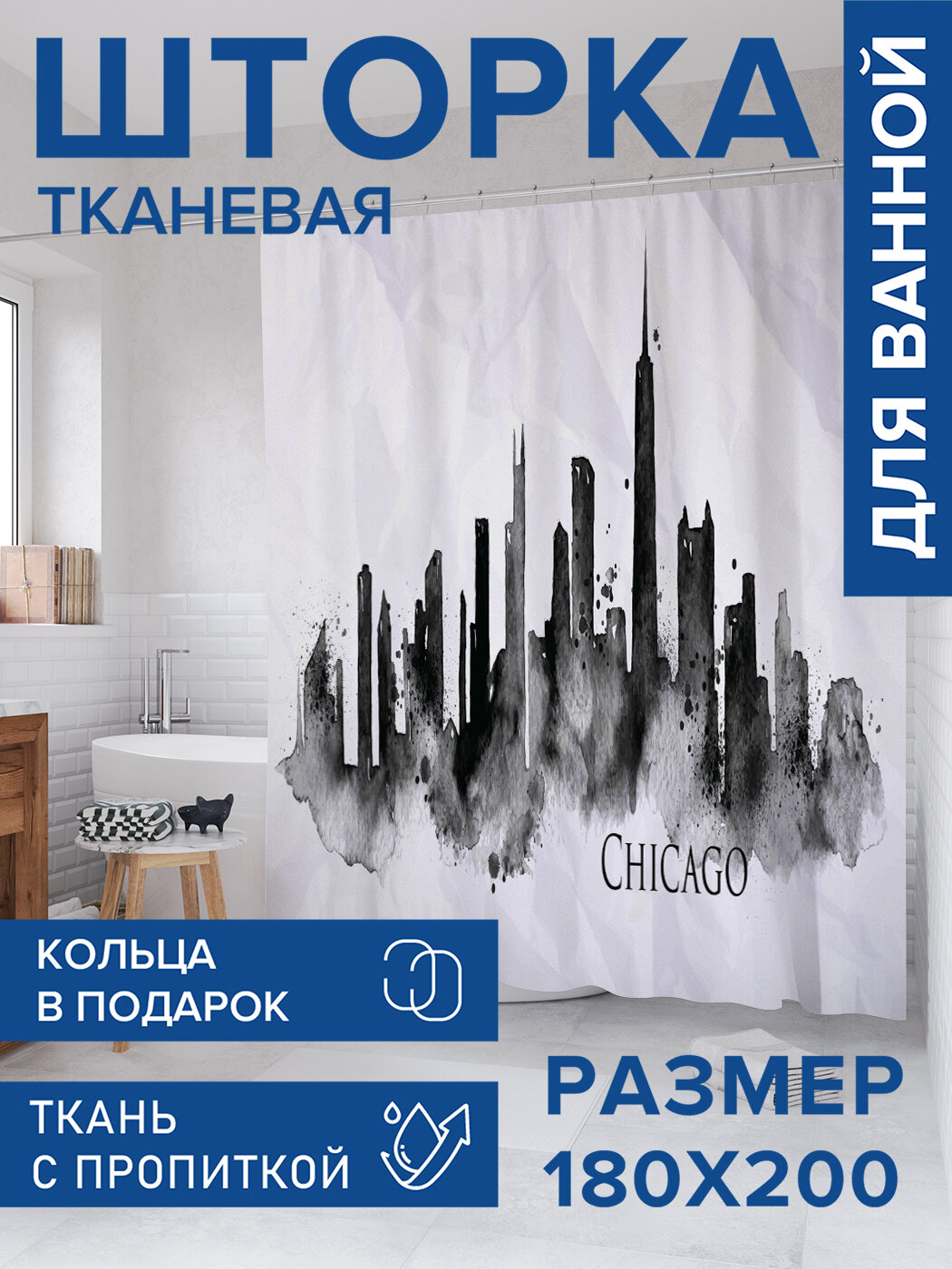 Штора в ванную тканевая с водоотталкивающей пропиткой / занавеска в душевую с рисунком 