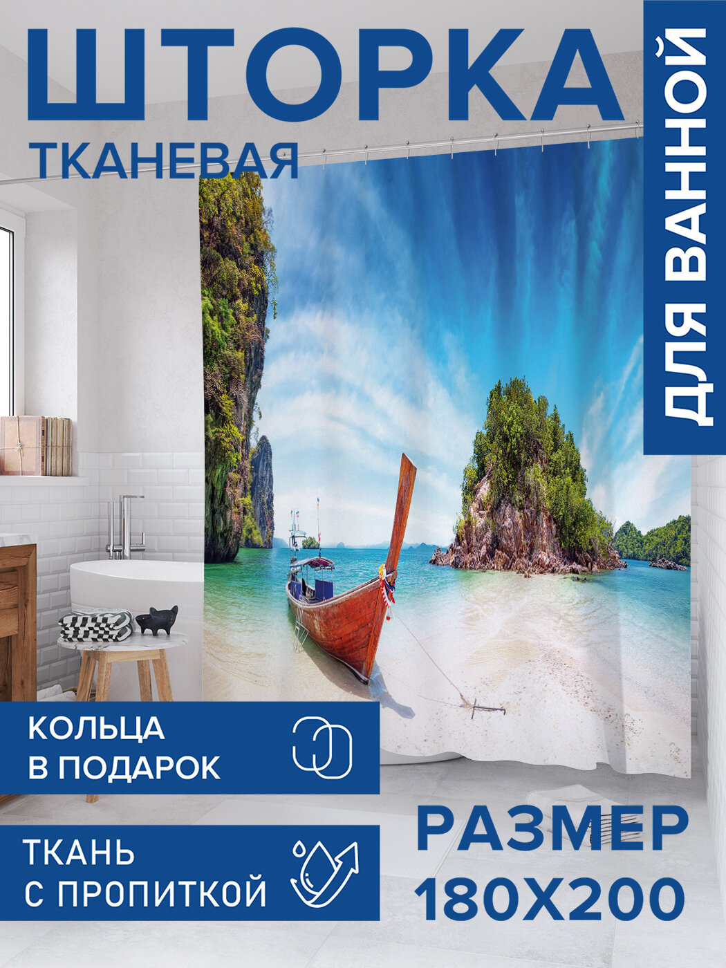 Штора в ванную тканевая с водоотталкивающей пропиткой / занавеска в душевую с рисунком 