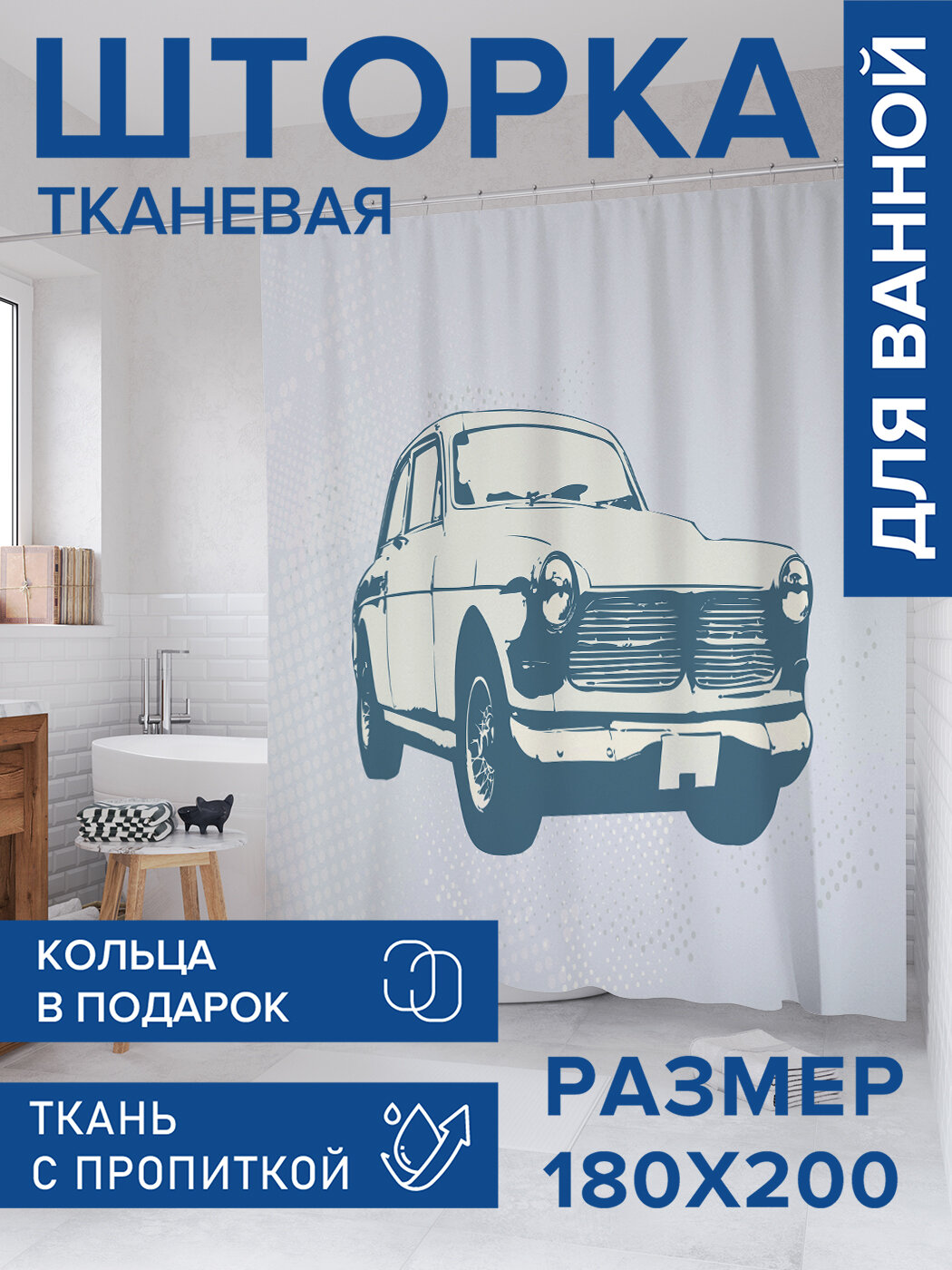 Штора в ванную тканевая с водоотталкивающей пропиткой / занавеска в душевую с рисунком 