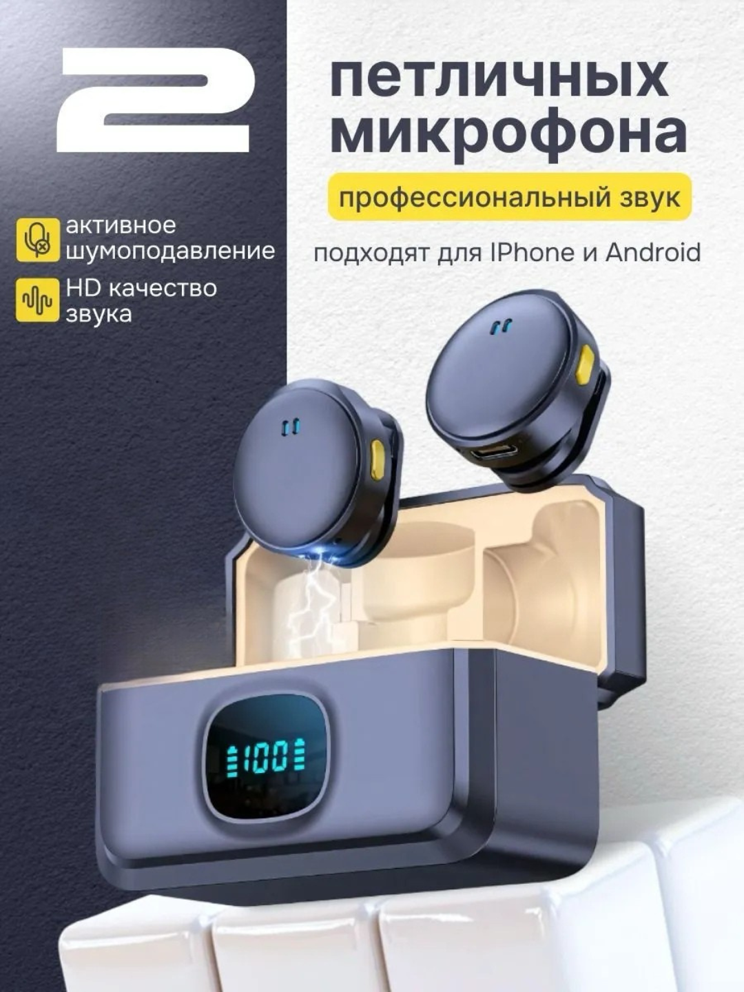 Микрофон петличный 2 шт — беспроводной для iPhone и Android, видео, интервью