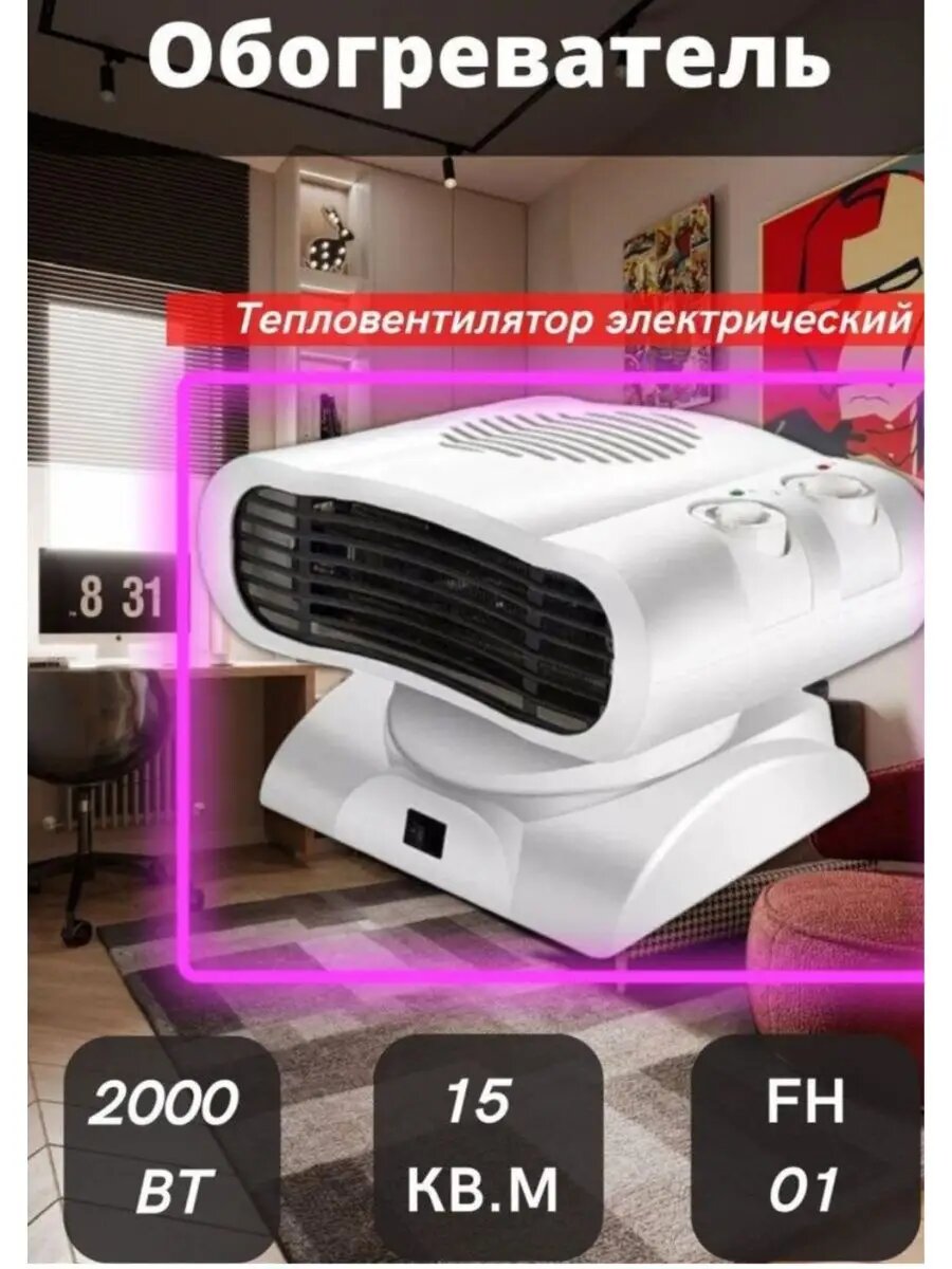 Обогреватель комнатный тепловентилятор с поворотом, электронное управление, спиральный нагреватель, белый