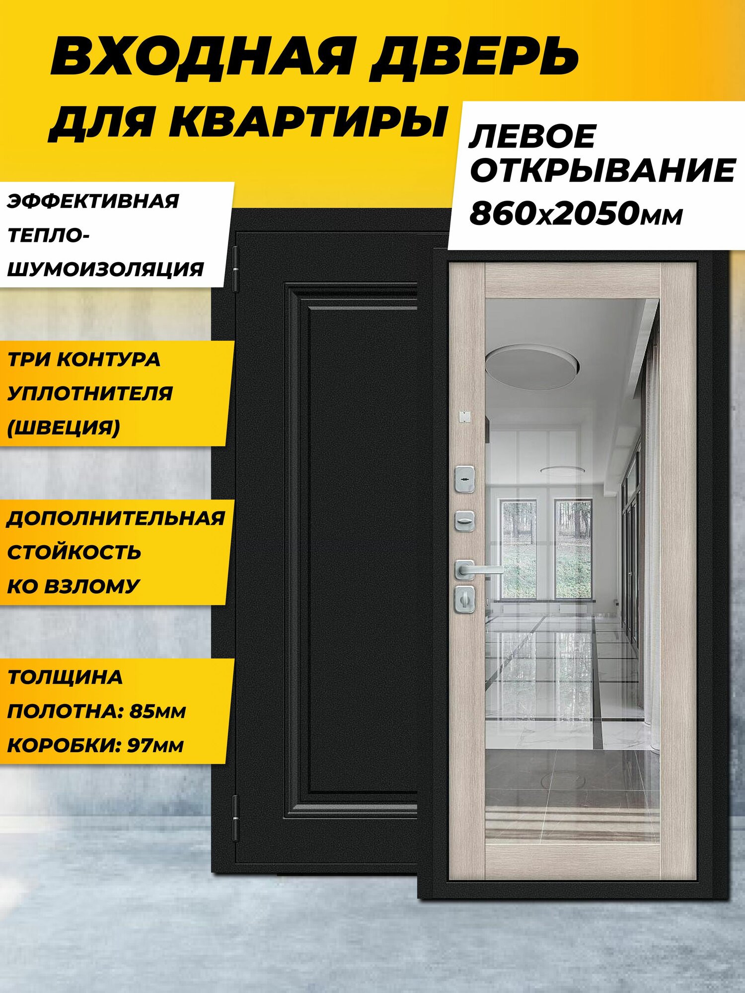 Входная дверь металлическая для квартиры с зеркалом Флэш МФ/BChrome Букле черное/Cappuccino Melinga черное Левая 2050*860