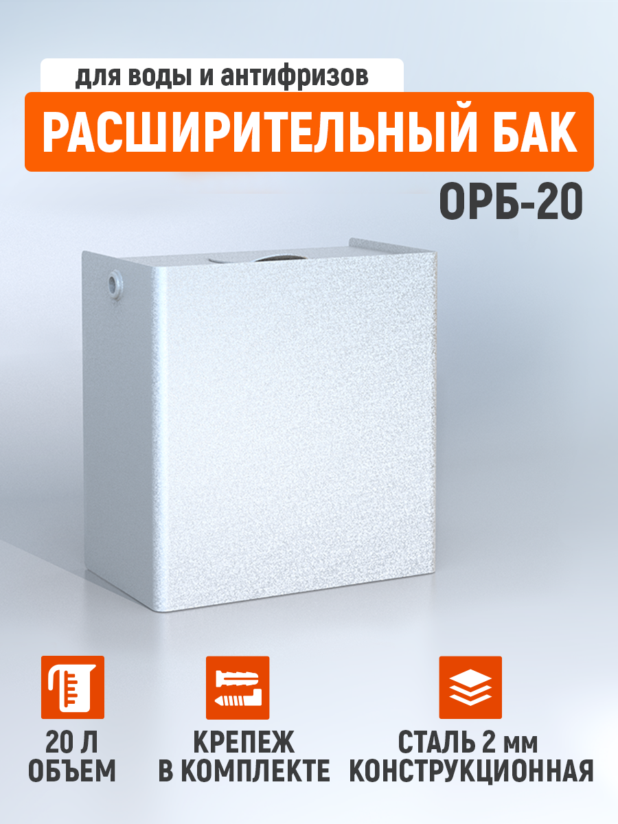 Расширительный бак 