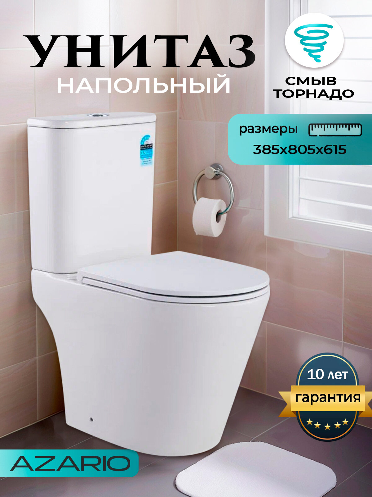 Унитаз Azario Berton AZ-6093, 385х615х805, микролифт, торнадо смыв, напольный, безободковый