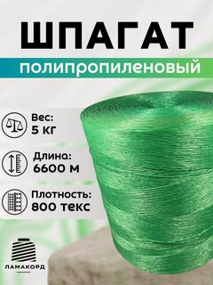 Изображение товара Шпагат для подвязки растений 6600 м зеленый. Шпагат полипропиленовый