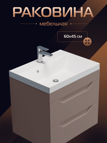 Изображение товара Мебельная раковина в ванную комнату "Слим 60", накладная, белая