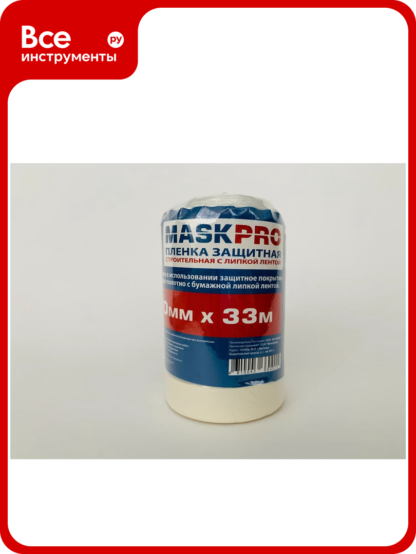 Пленка защитная с клейкой лентой 550 мм 33 м Maskpro 103-363