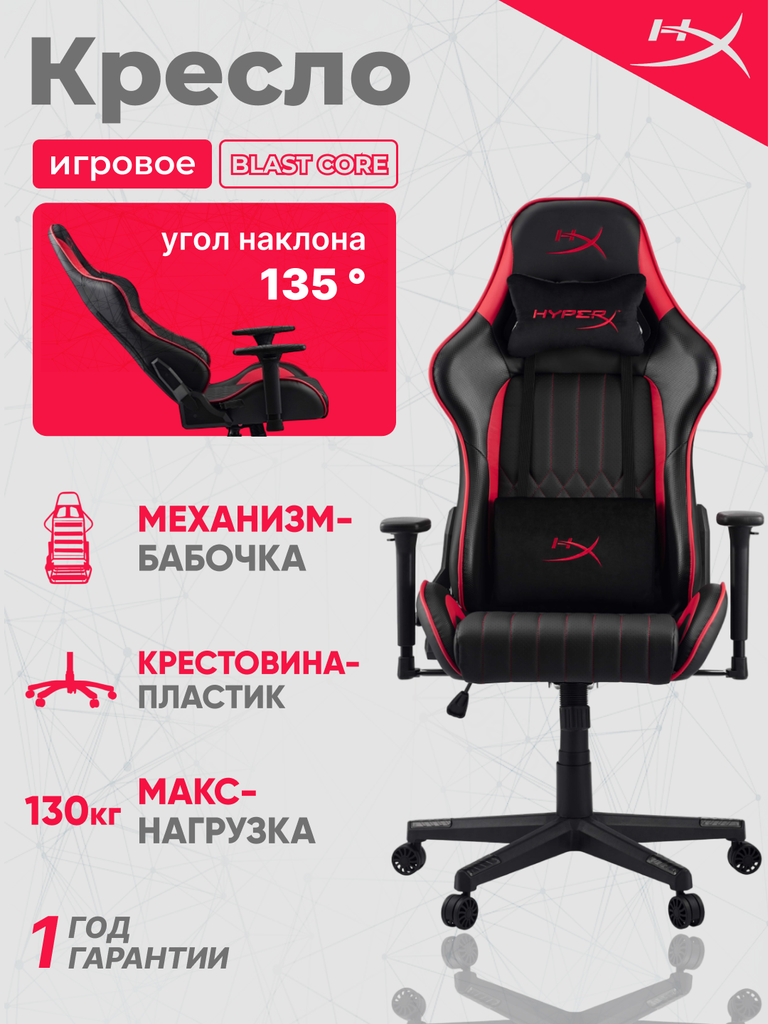 Игровое компьютерное кресло HyperX BLAST CORE 367505, 130 кг, газлифт 4