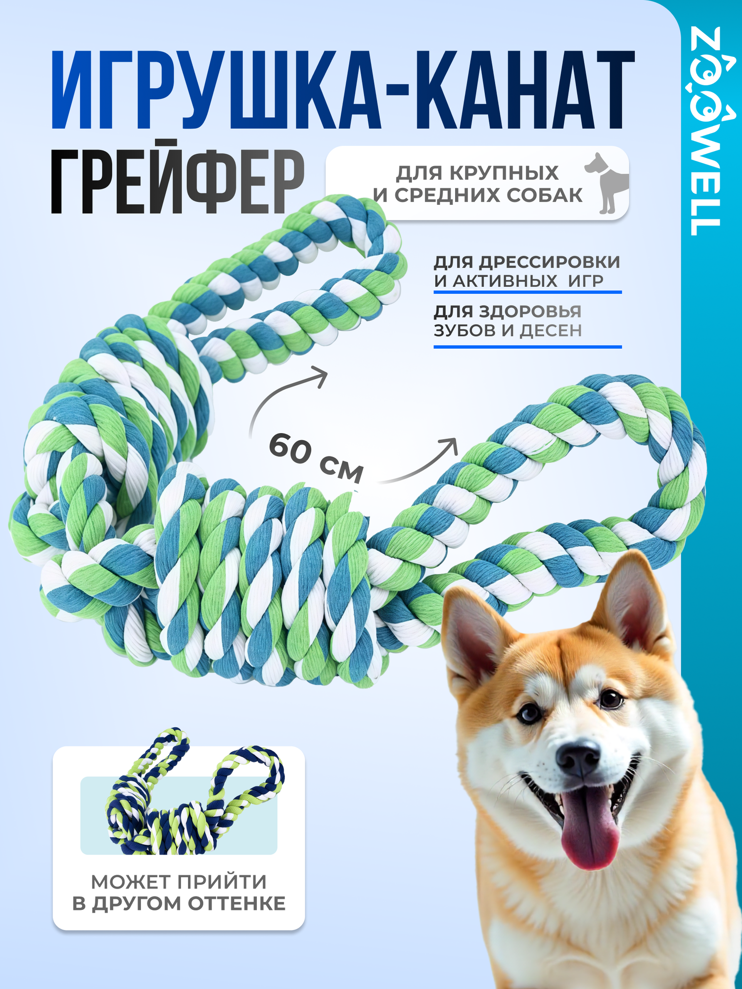 Игрушка Канат большой морской для собак Petsy 58*75*75см зеленый