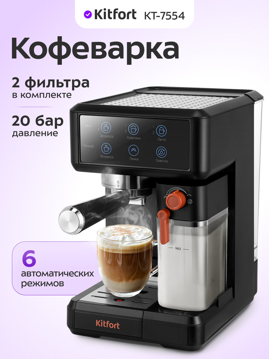 Кофеварка Kitfort КТ-7554