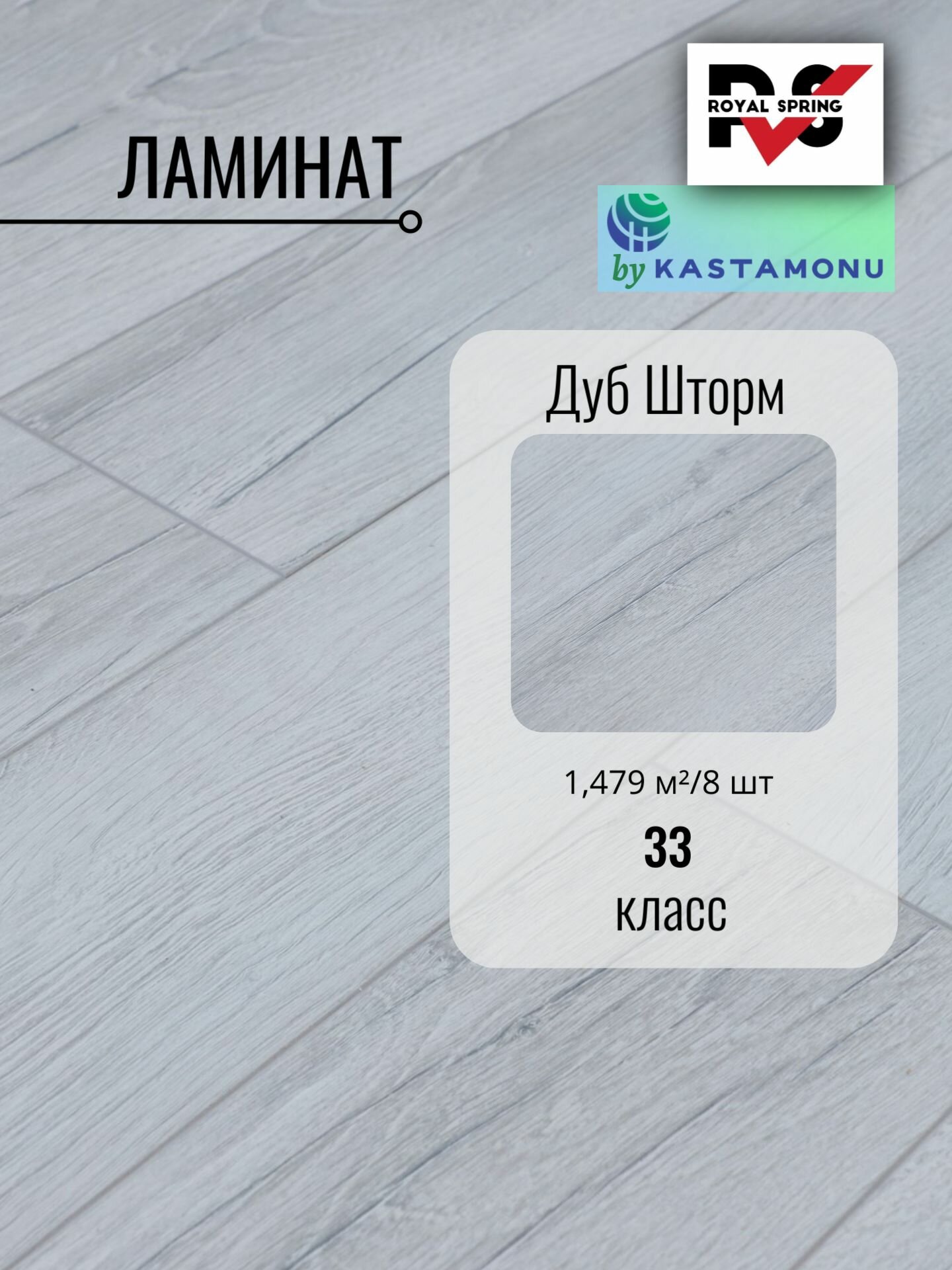 Ламинат Royal Spring 