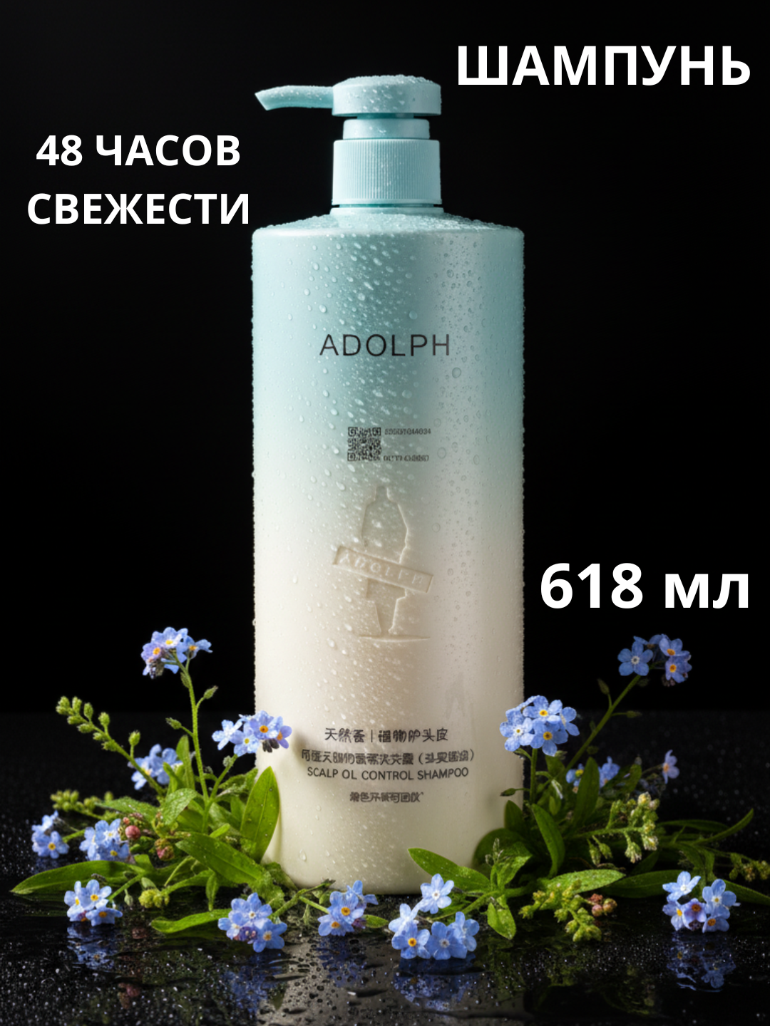 Шампунь Adolph "Oil Control" — баланс, свежесть и чистая кожа головы, для жирных волос, 618 мл