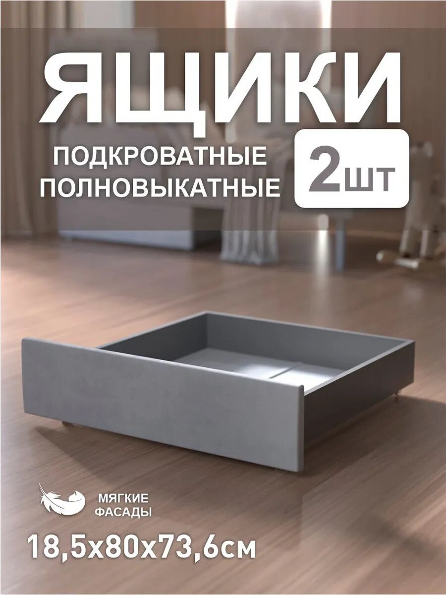 Ящики 2 шт. под детскую кровать 160х80 на колесиках