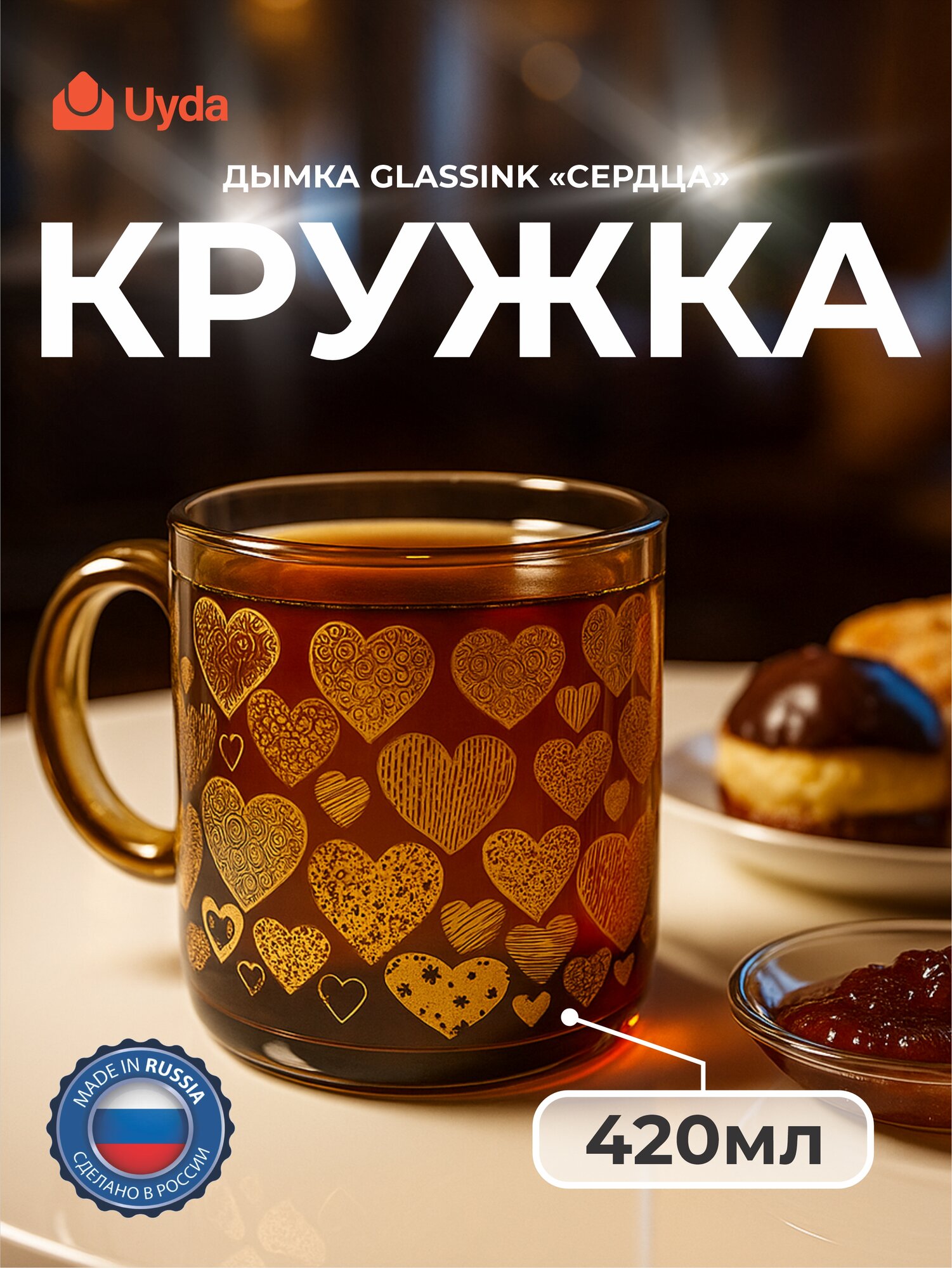 Кружка дымка GLASSINK "сердца" 62438-12 420мл 1шт 12х1