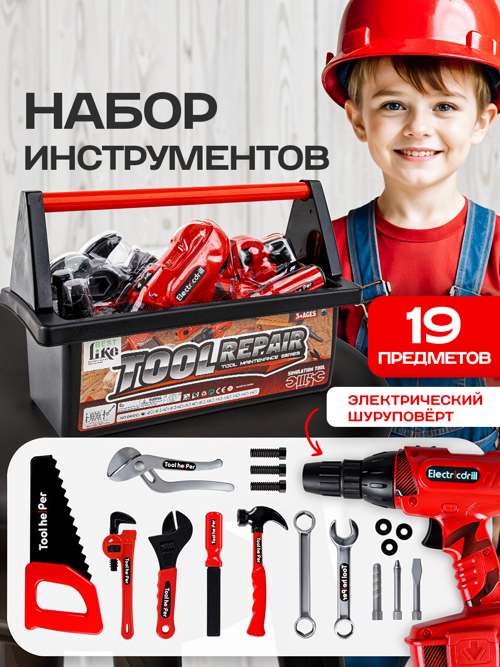 Детский набор инструментов в чемодане 19 предметов