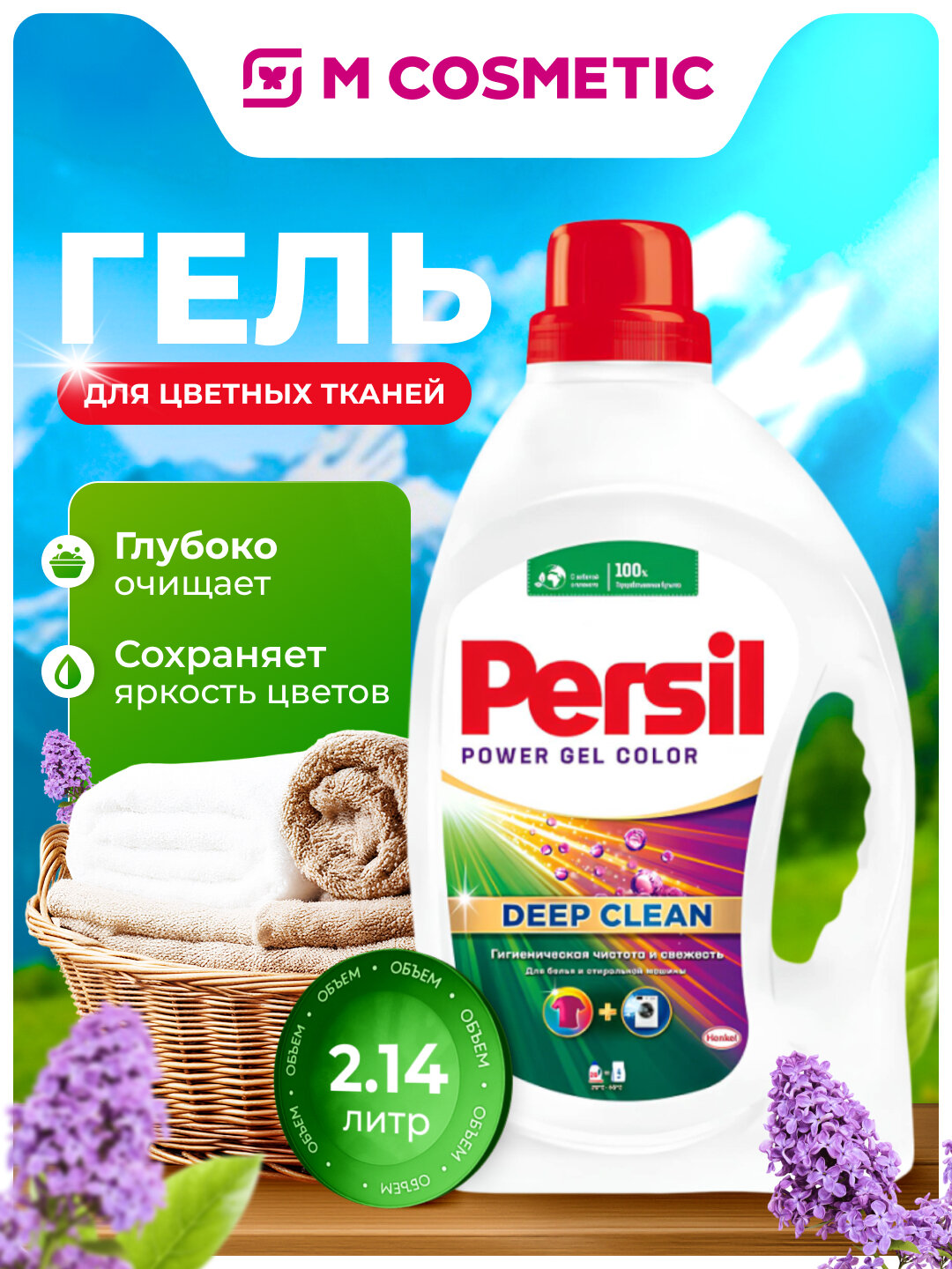Гель для стирки PERSIL Color Deep Clean, для цветных тканей, автомат, 2,145 л