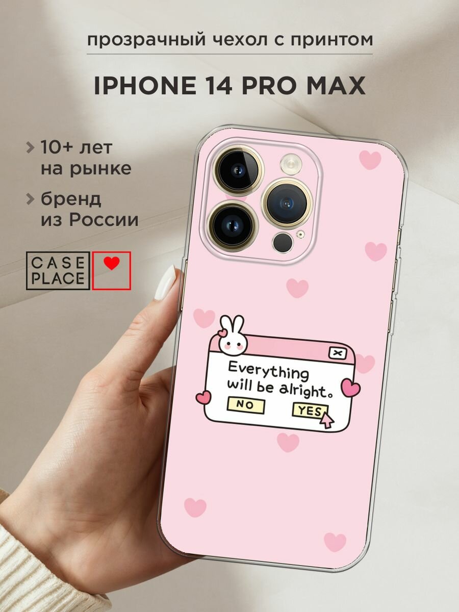 Чехол на Apple iPhone 14 Pro Max / Айфон 14 Про Макс с принтом "Everything will be alright"