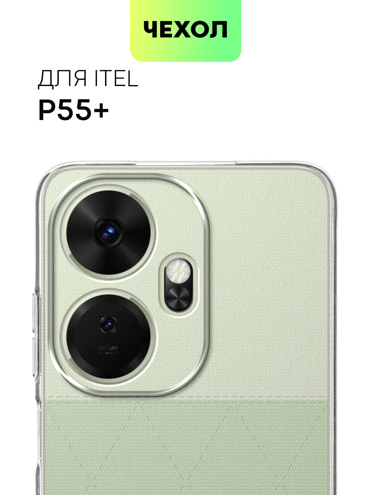 Силиконовый чехол Broscorp на Itel P55 Plus (Айтел П55 Плюс) с защитой камеры, прозрачный