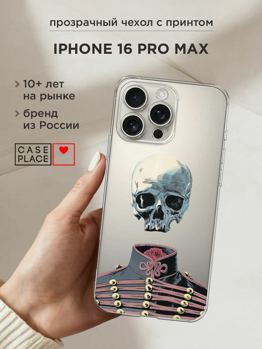 Чехол на Apple iPhone 16 Pro Max / Айфон 16 Про Макс с принтом "Гусар", прозрачный