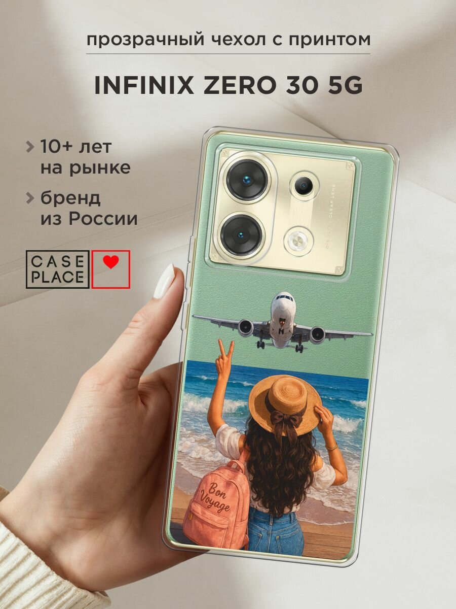 Чехол на Infinix Zero 30 5G / Инфиникс Зеро 30 5G с принтом "Bon Voyage", прозрачный