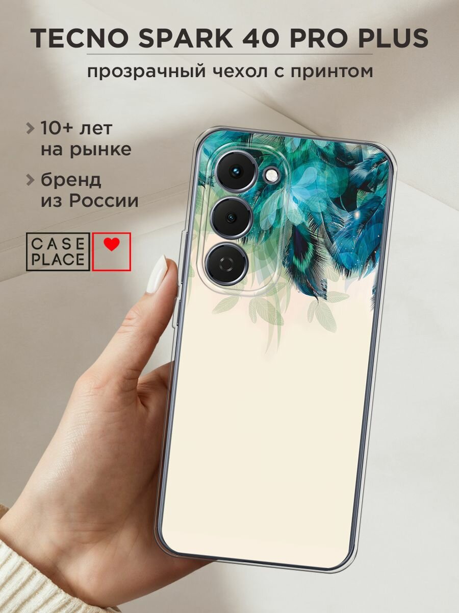 Чехол на Tecno Spark 40 Pro+ / Текно Спарк 40 Про+ с принтом Перья голубого цвета