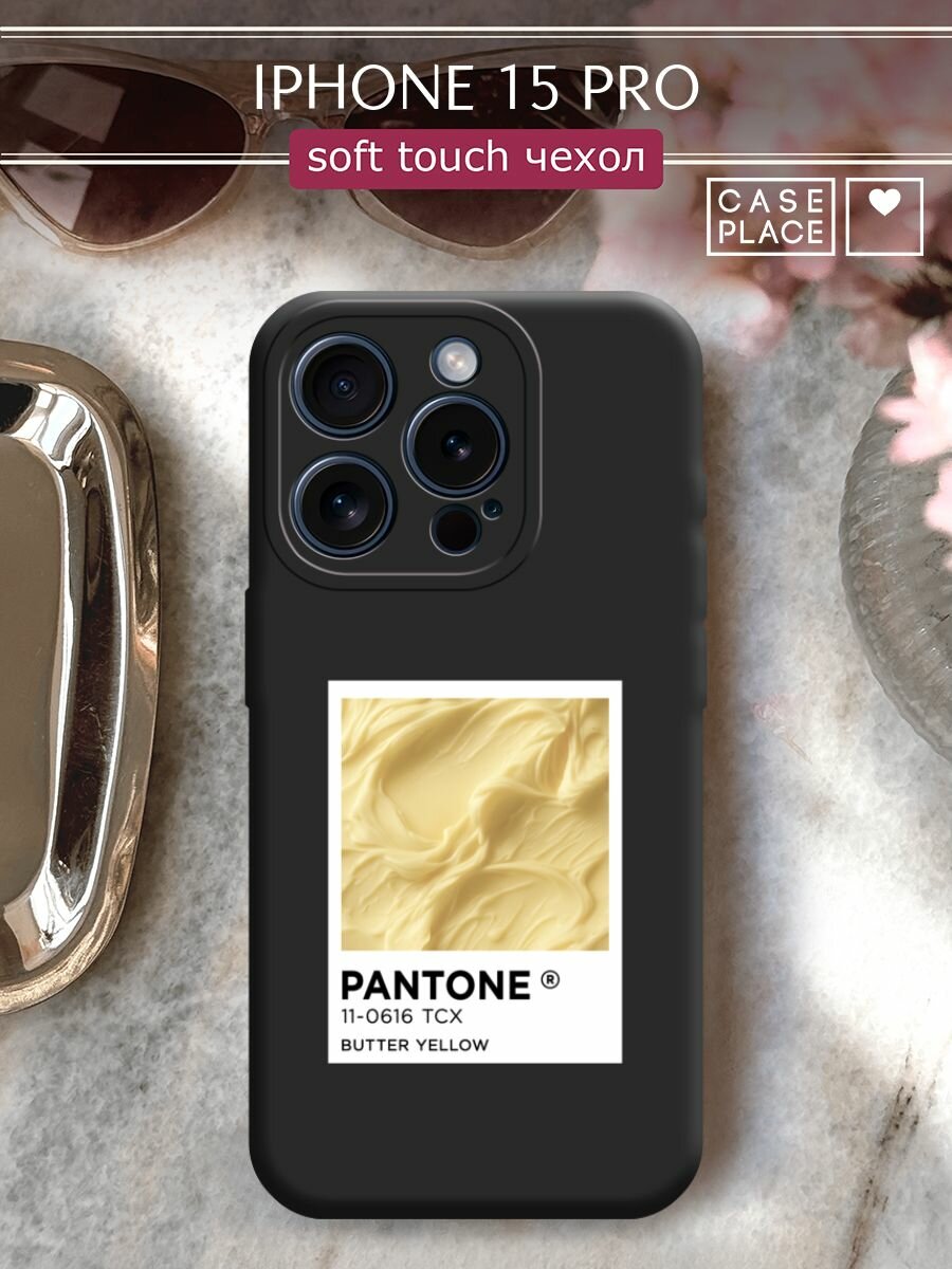 Чехол на Apple iPhone 15 Pro / Айфон 15 Про с принтом "Pantone butter yellow 1"