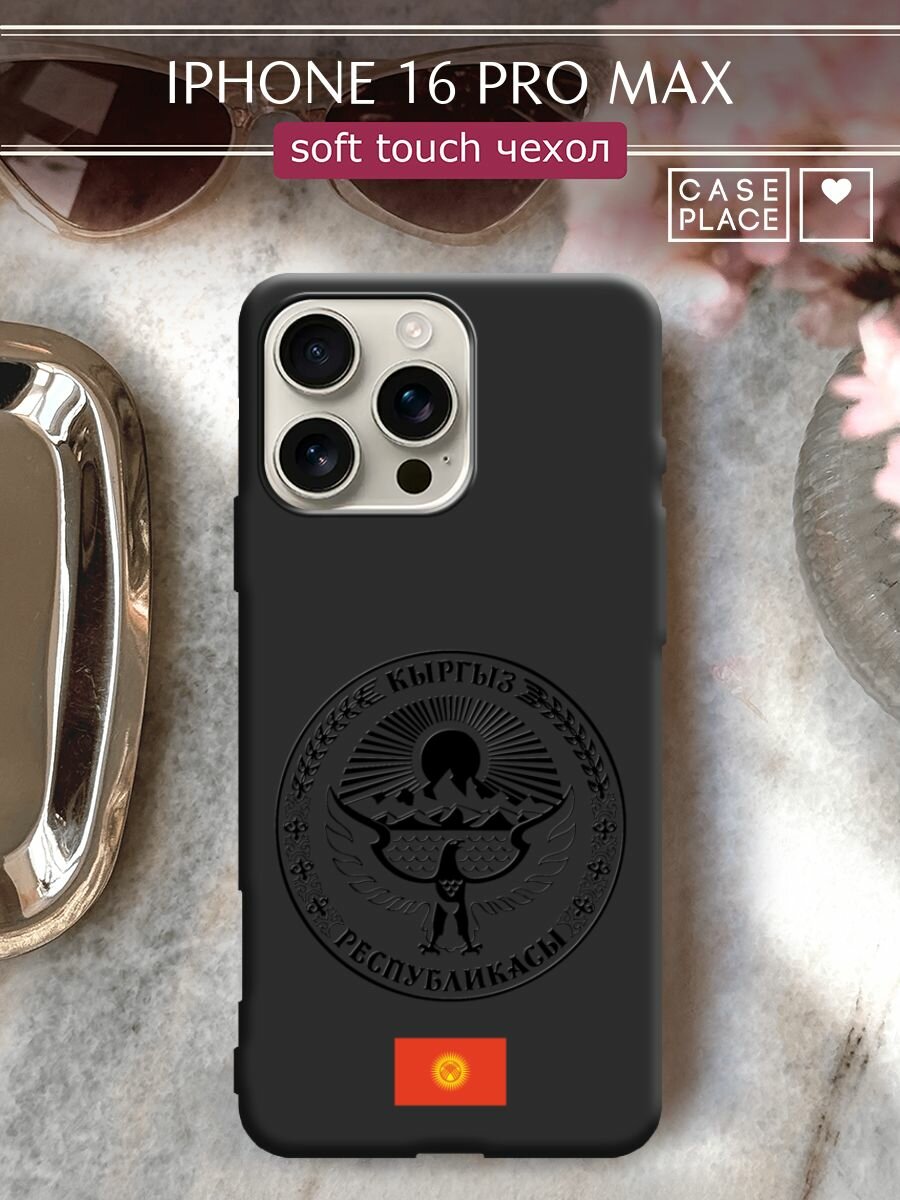 Чехол на Apple iPhone 16 Pro Max / Айфон 16 Про Макс с принтом "Герб и флаг Кыргызстана"