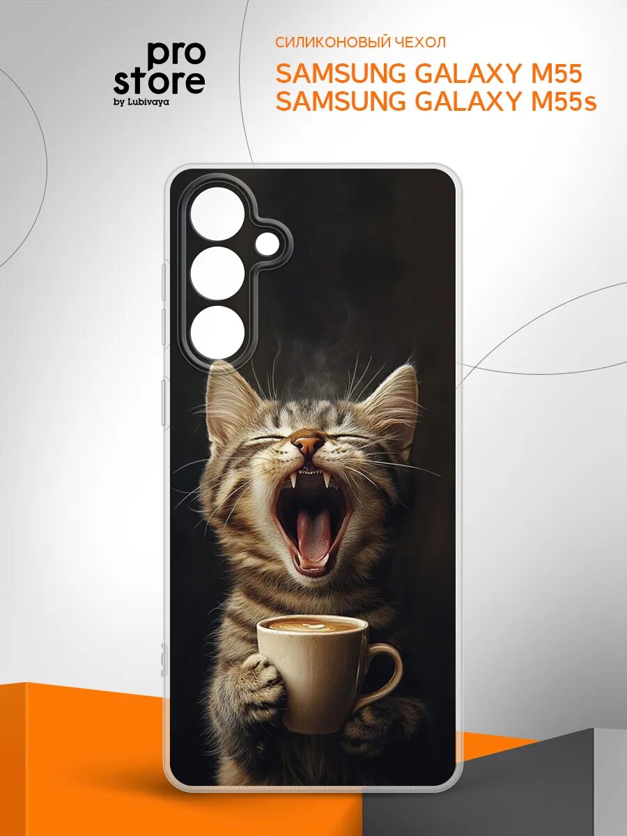 Чехол на Samsung Galaxy M55/M55s накладка, защитный, тонкий, прозрачный c рисунком