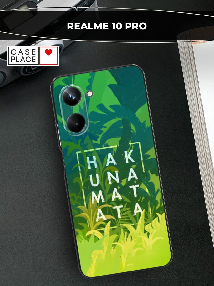 Чехол на Realme 10 Pro / Реалми 10 Про с принтом "Акуна матата"