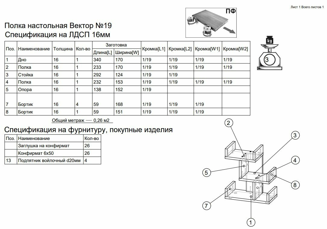 Полка настольная Вектор №19, Черный — фото 1