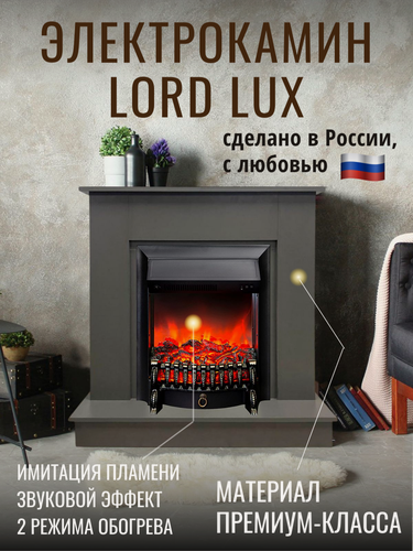 Изображение товара Камин электрический лидеркамин Lord LUX GR графит с очагом Fobos (электрокамин)