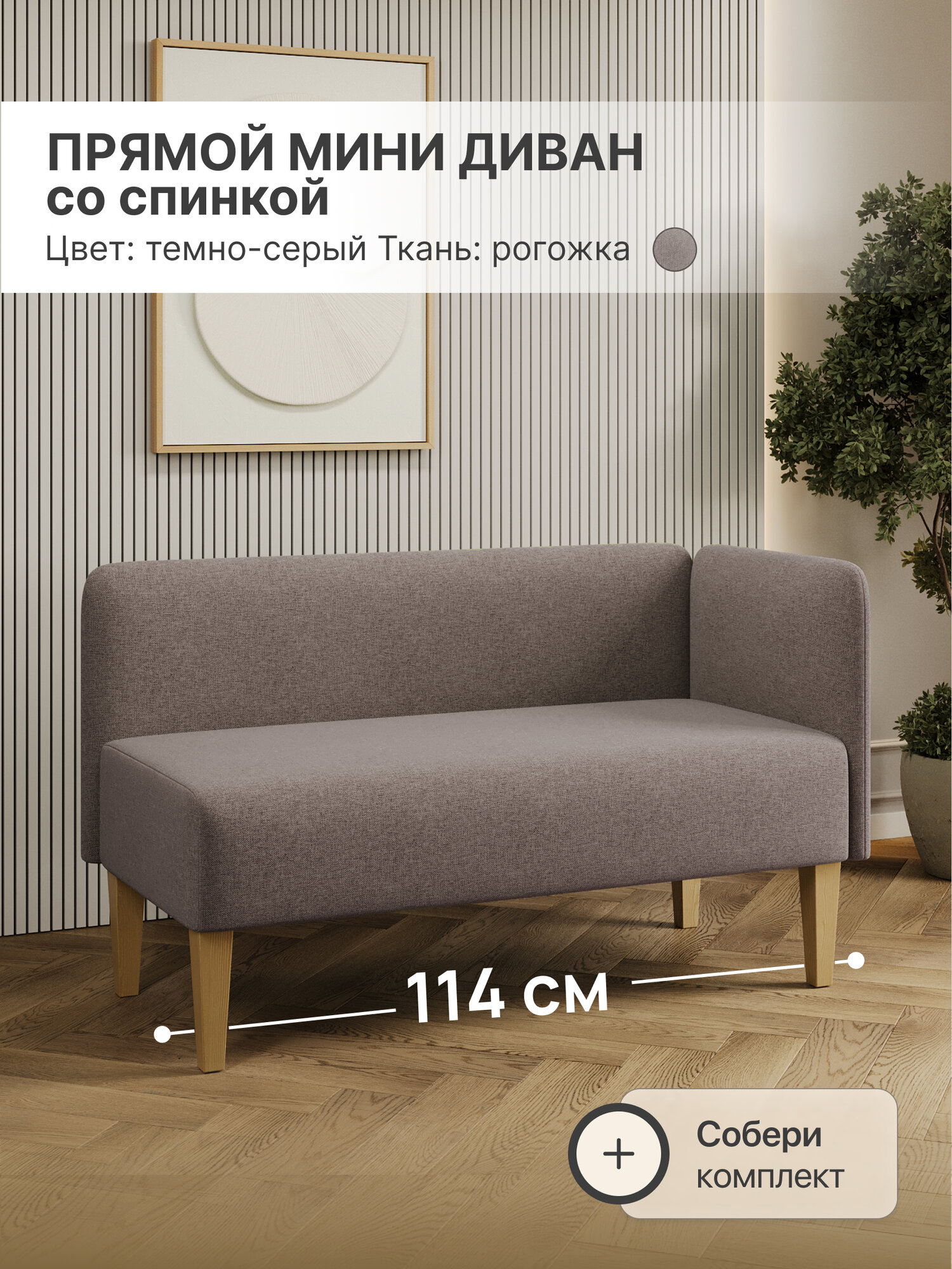 Диван кушетка мини на кухню Рогожка Серо-коричневый 110х50х70 см