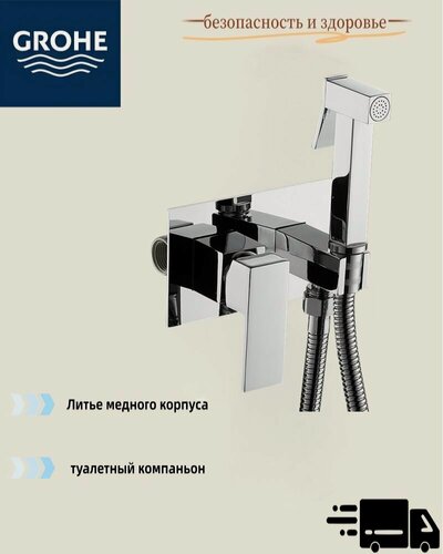 Изображение товара Душевой пистолет GROHE, для унитаза, встраиваемый, настенный, скрытый, латунь, серебро