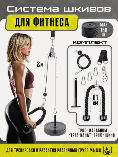 Изображение товара Система шкивов для фитнеса. Загрузочный штифт. Домашний тренажер для фитнеса
