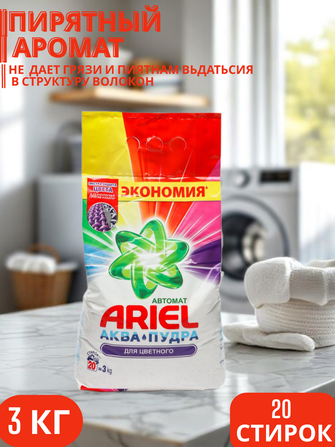 Стиральный порошок Ariel "Color", аква-пудра, для всех типов тканей, 3 кг