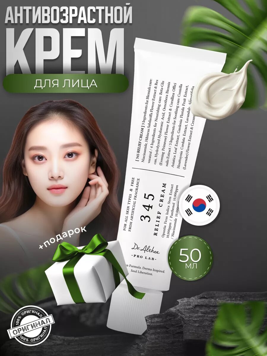 Крем для лица Dr.Althea 345, антивозрастной, для всех типов кожи, 50 vk