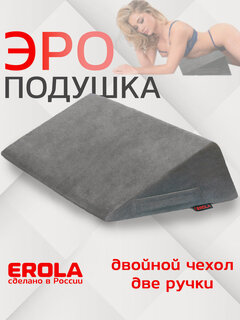 Изображение товара Эротическая подушка Треугольник для секса и любви Erola 58 см серая, секс игрушки, товары для взрослых