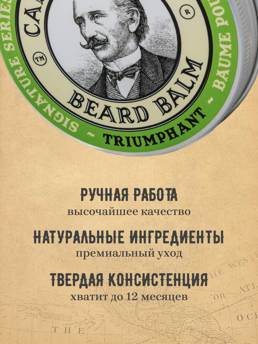 Бальзам для бороды Captain Fawcett "Triumphant", для всех типов кожи, 60мл — фото 1